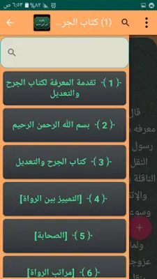 مكتبة ابن أبي حاتم android App screenshot 0