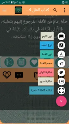 مكتبة ابن أبي حاتم android App screenshot 1