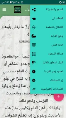 مكتبة ابن أبي حاتم android App screenshot 2