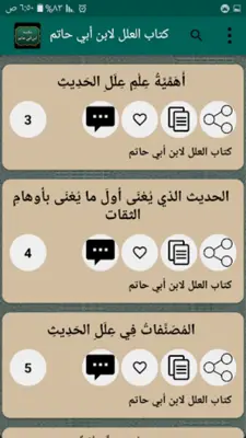 مكتبة ابن أبي حاتم android App screenshot 3