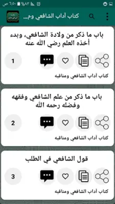 مكتبة ابن أبي حاتم android App screenshot 4