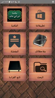 مكتبة ابن أبي حاتم android App screenshot 7